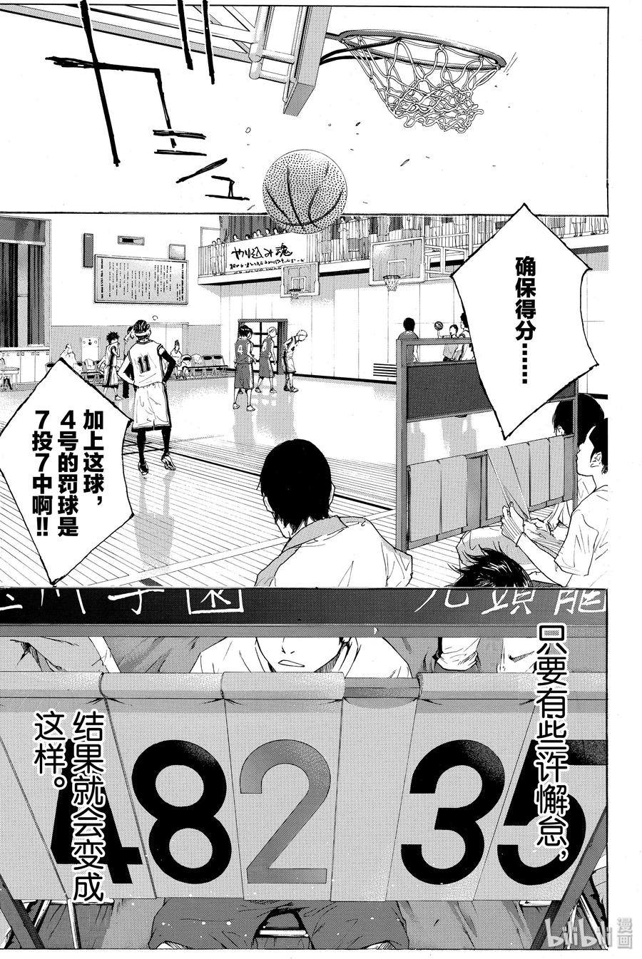 篮球少年王 219 螺旋 第9页