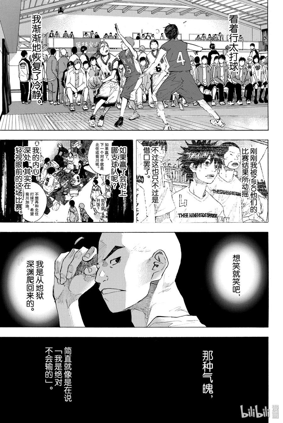 篮球少年王 219 螺旋 第5页