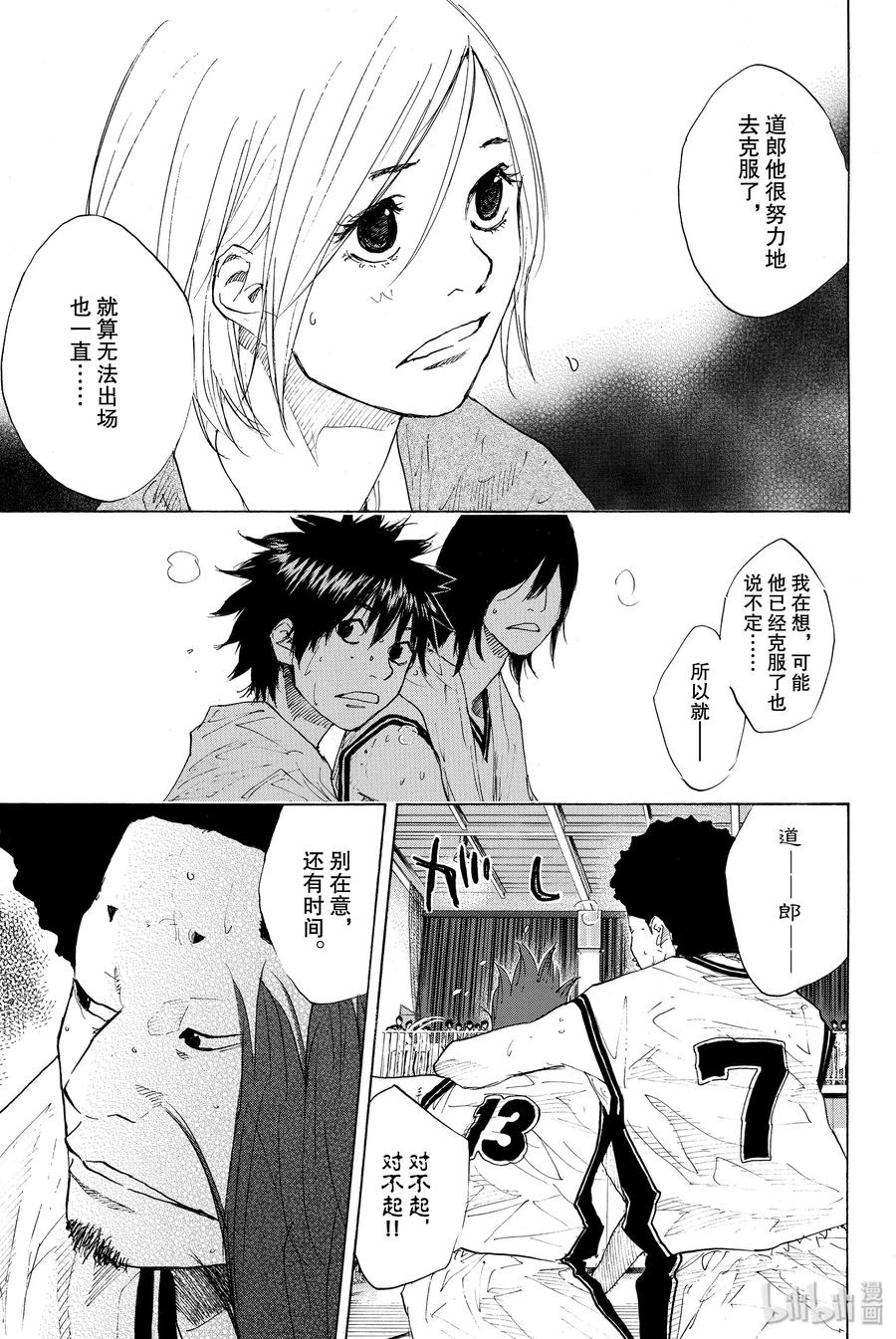 篮球少年王 219 螺旋 第15页