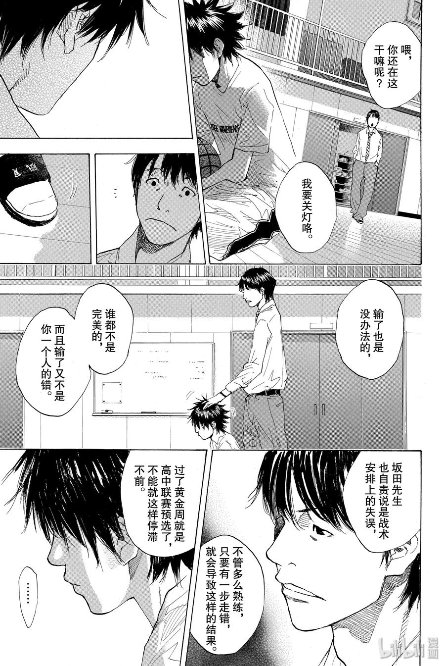 篮球少年王 220 全部 第15页