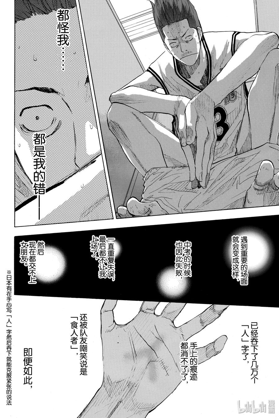 篮球少年王 220 全部 第6页