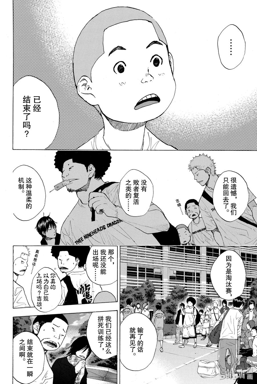 篮球少年王 220 全部 第8页