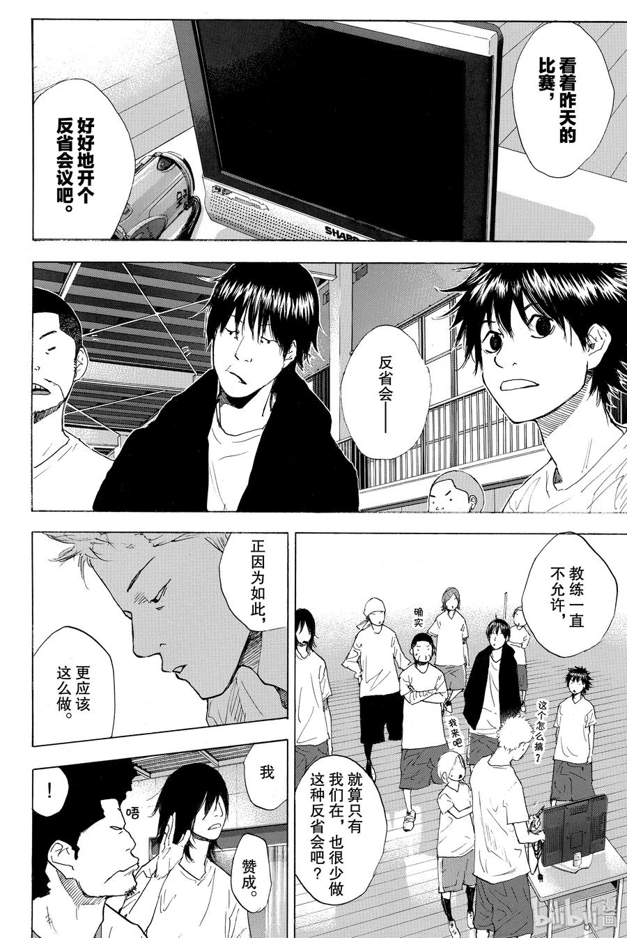 篮球少年王 221 关键在谁 第20页