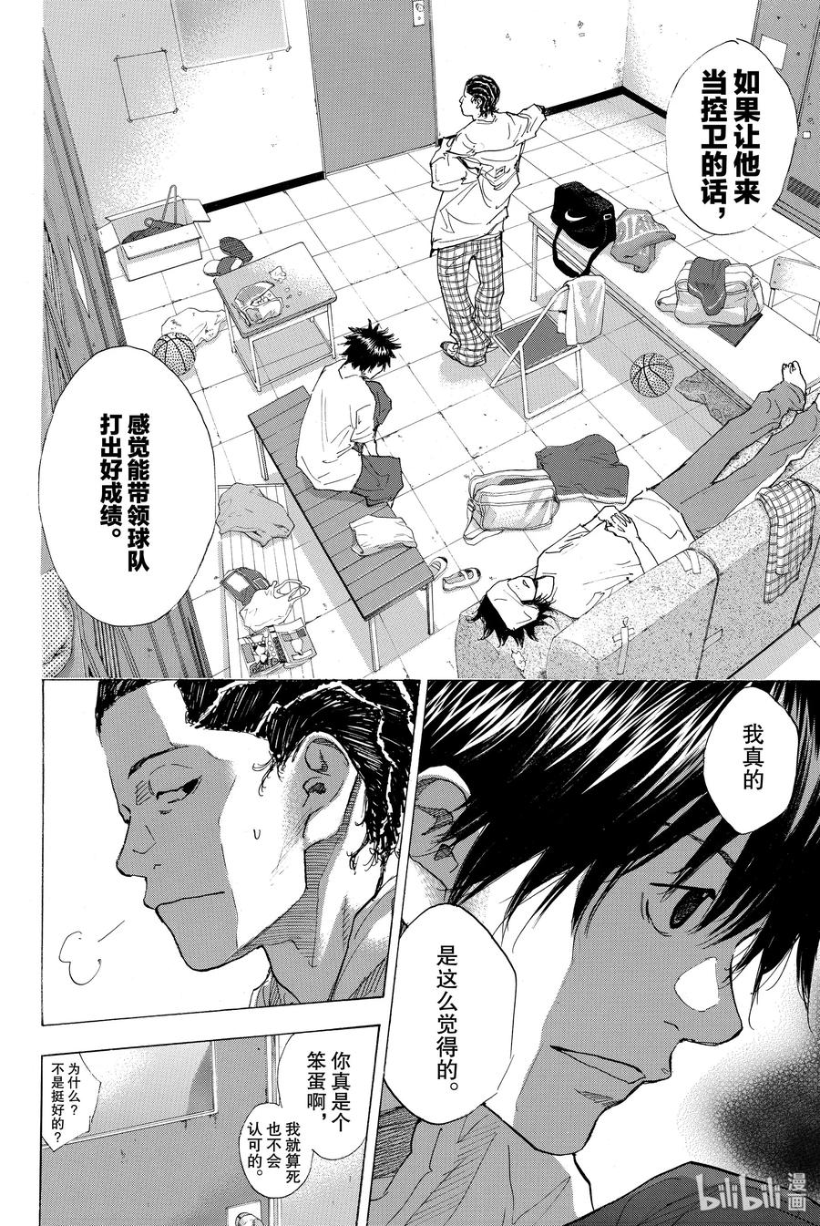 篮球少年王 221 关键在谁 第26页