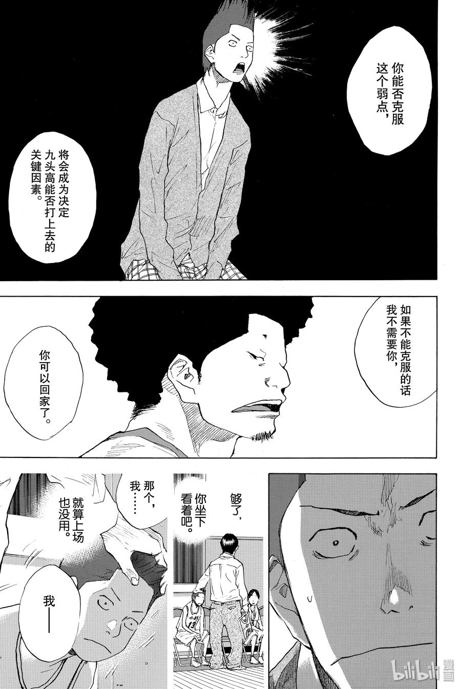 篮球少年王 221 关键在谁 第11页