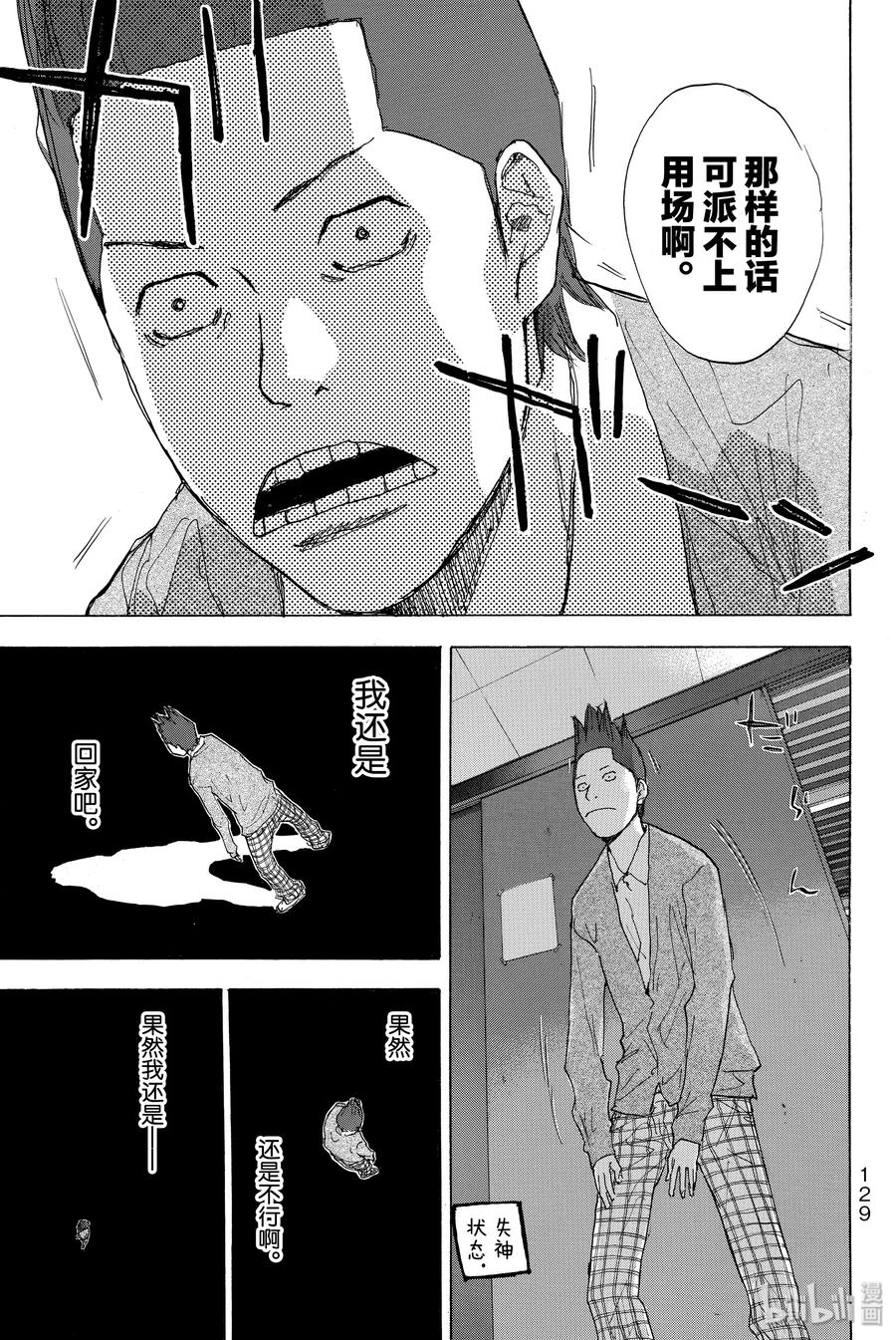 篮球少年王 221 关键在谁 第9页