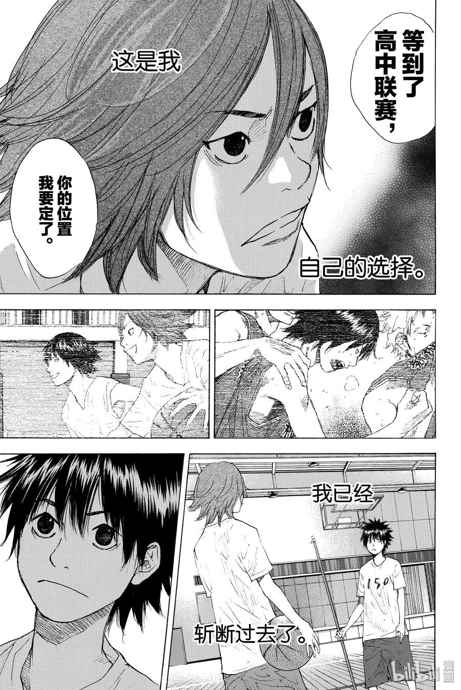 篮球少年王 221 关键在谁 第15页