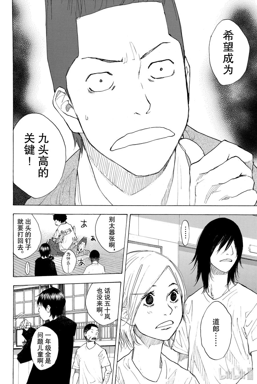 篮球少年王 221 关键在谁 第12页