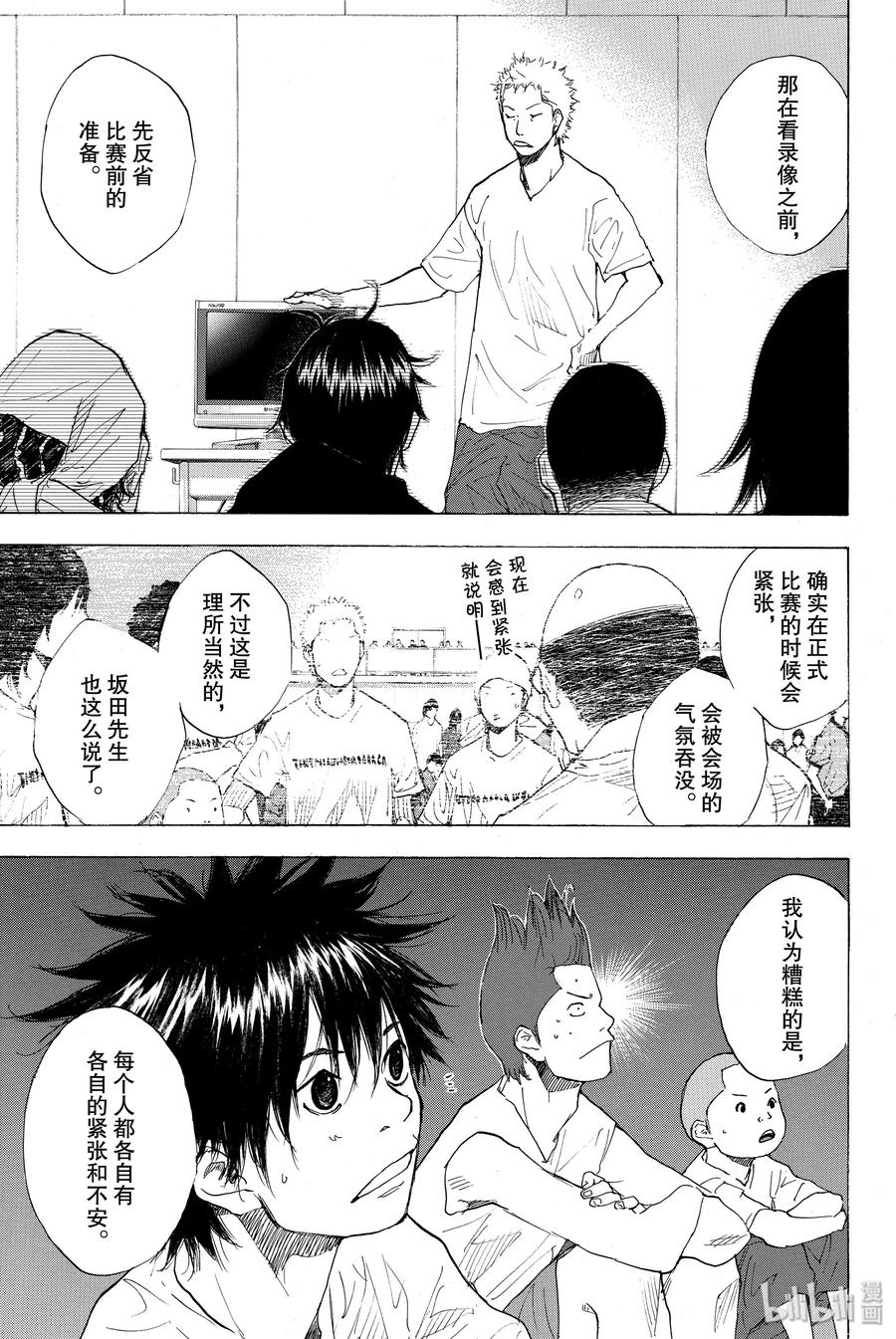 篮球少年王 221 关键在谁 第21页