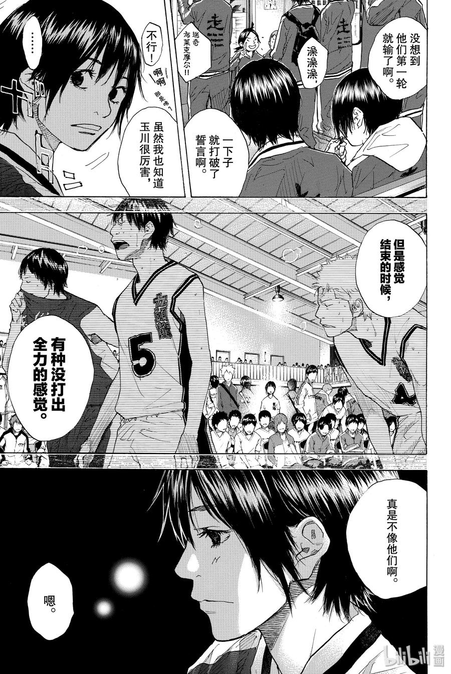 篮球少年王 221 关键在谁 第3页