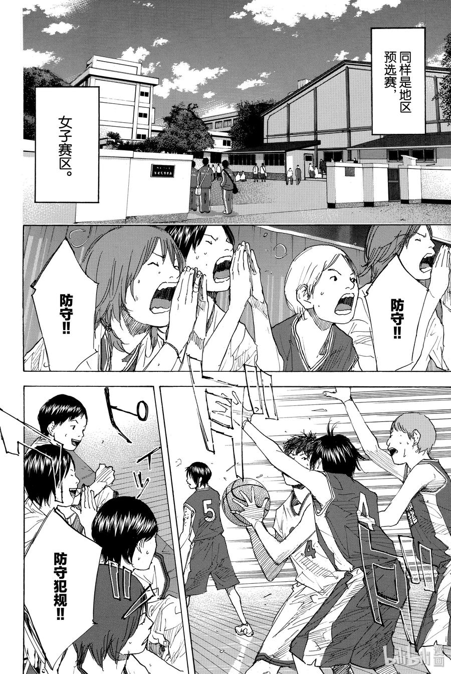 篮球少年王 222 UPPER GROUND 第12页