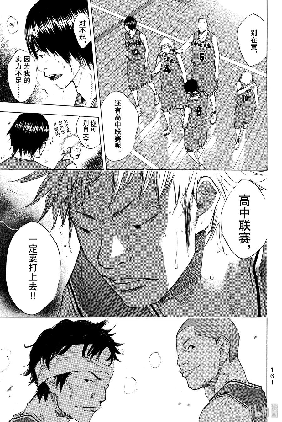 篮球少年王 222 UPPER GROUND 第11页