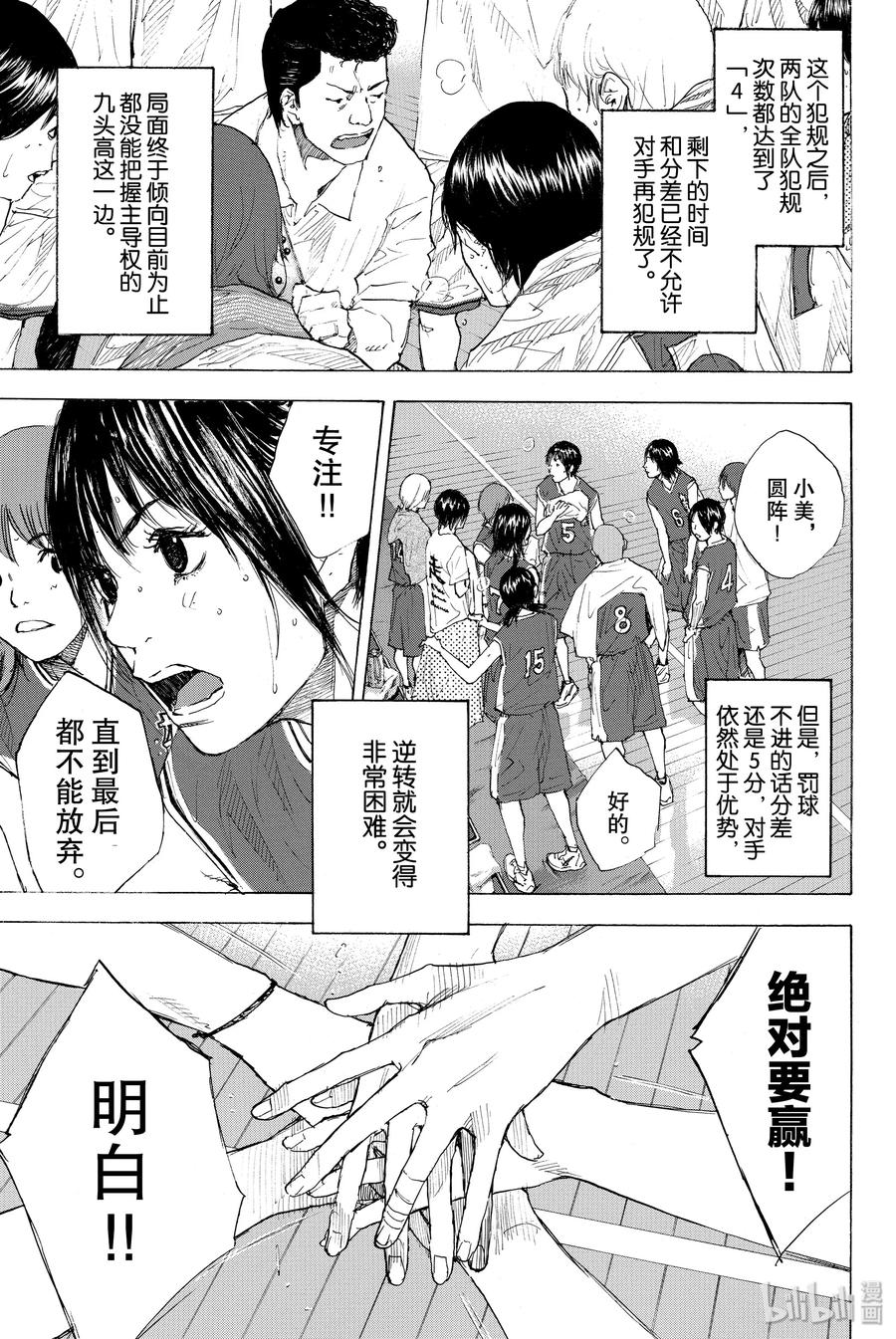篮球少年王 222 UPPER GROUND 第17页
