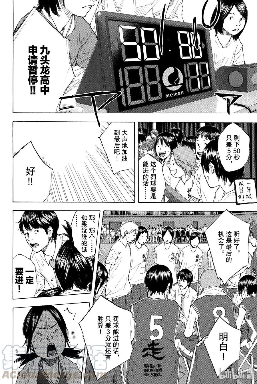 篮球少年王 222 UPPER GROUND 第16页