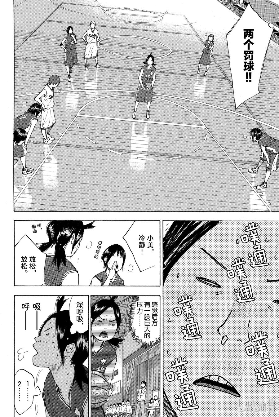篮球少年王 222 UPPER GROUND 第18页