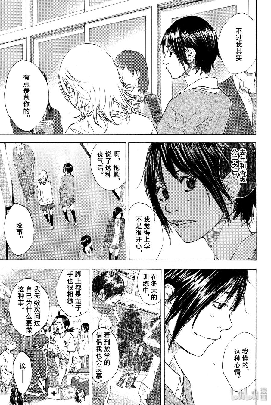 篮球少年王 222 UPPER GROUND 第3页