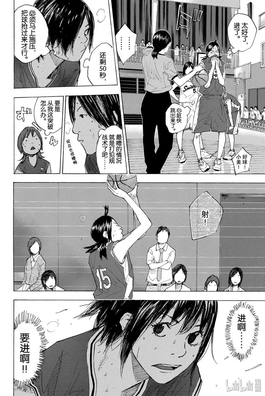 篮球少年王 222 UPPER GROUND 第20页