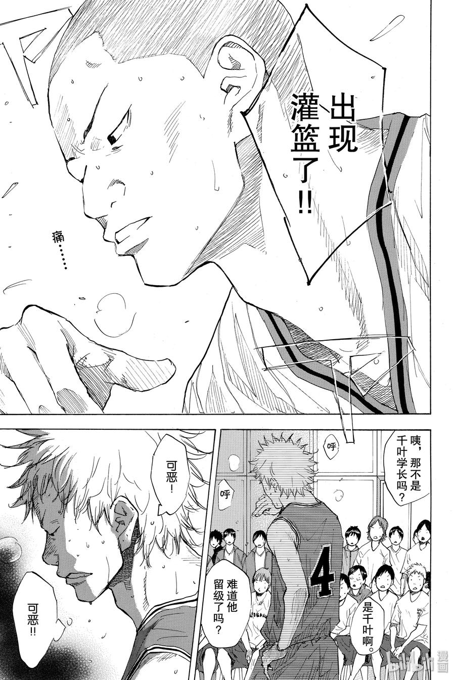 篮球少年王 222 UPPER GROUND 第9页