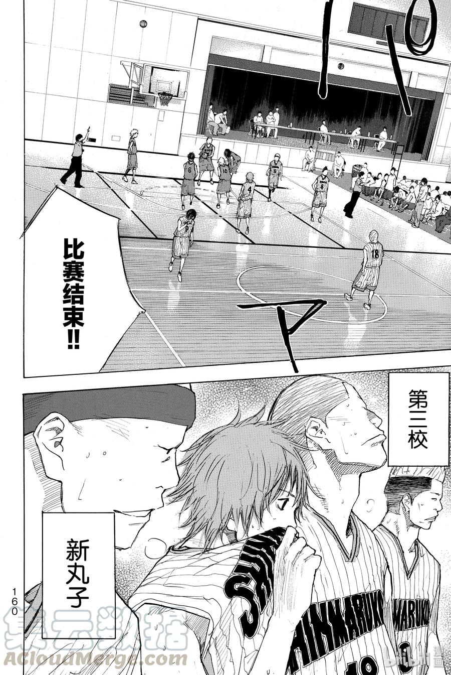 篮球少年王 222 UPPER GROUND 第10页