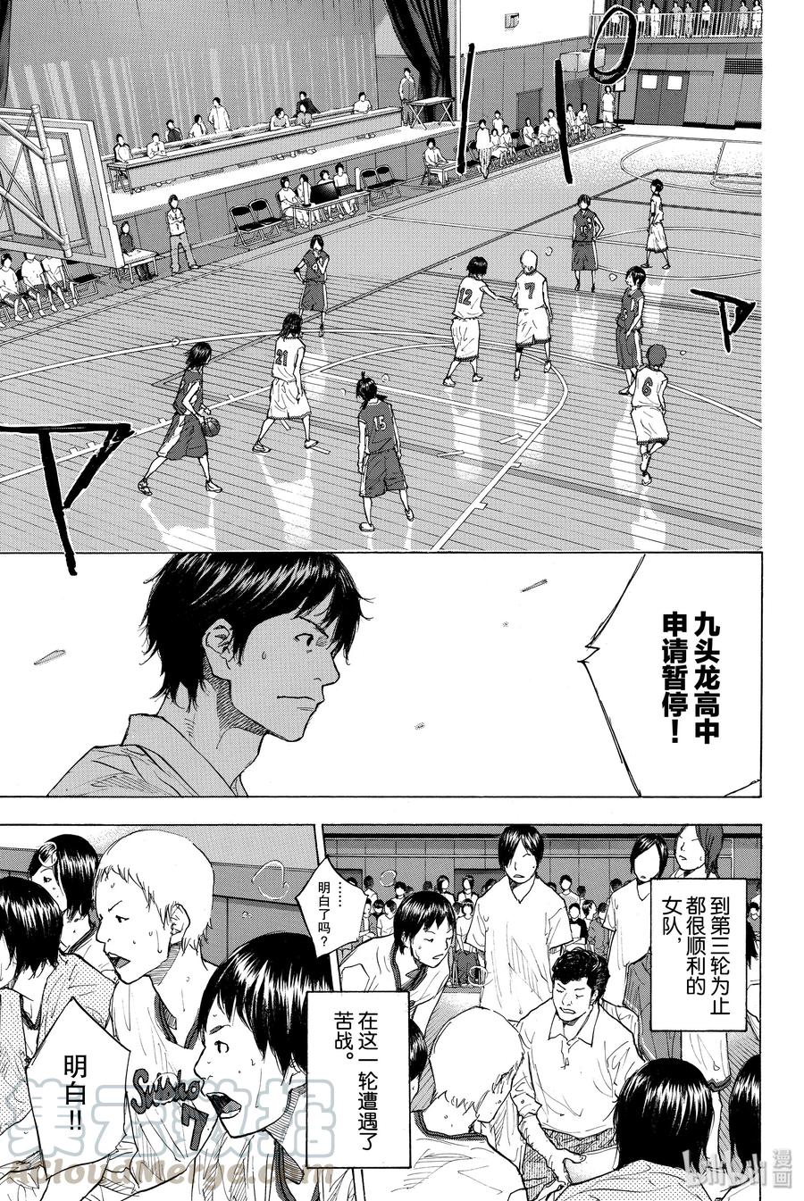 篮球少年王 222 UPPER GROUND 第13页