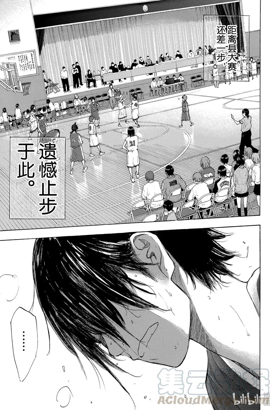 篮球少年王 222 UPPER GROUND 第31页