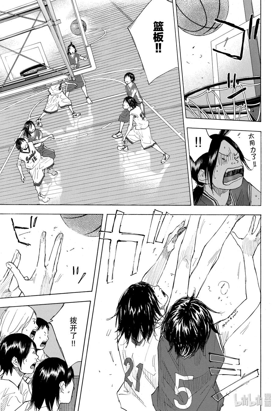 篮球少年王 222 UPPER GROUND 第21页