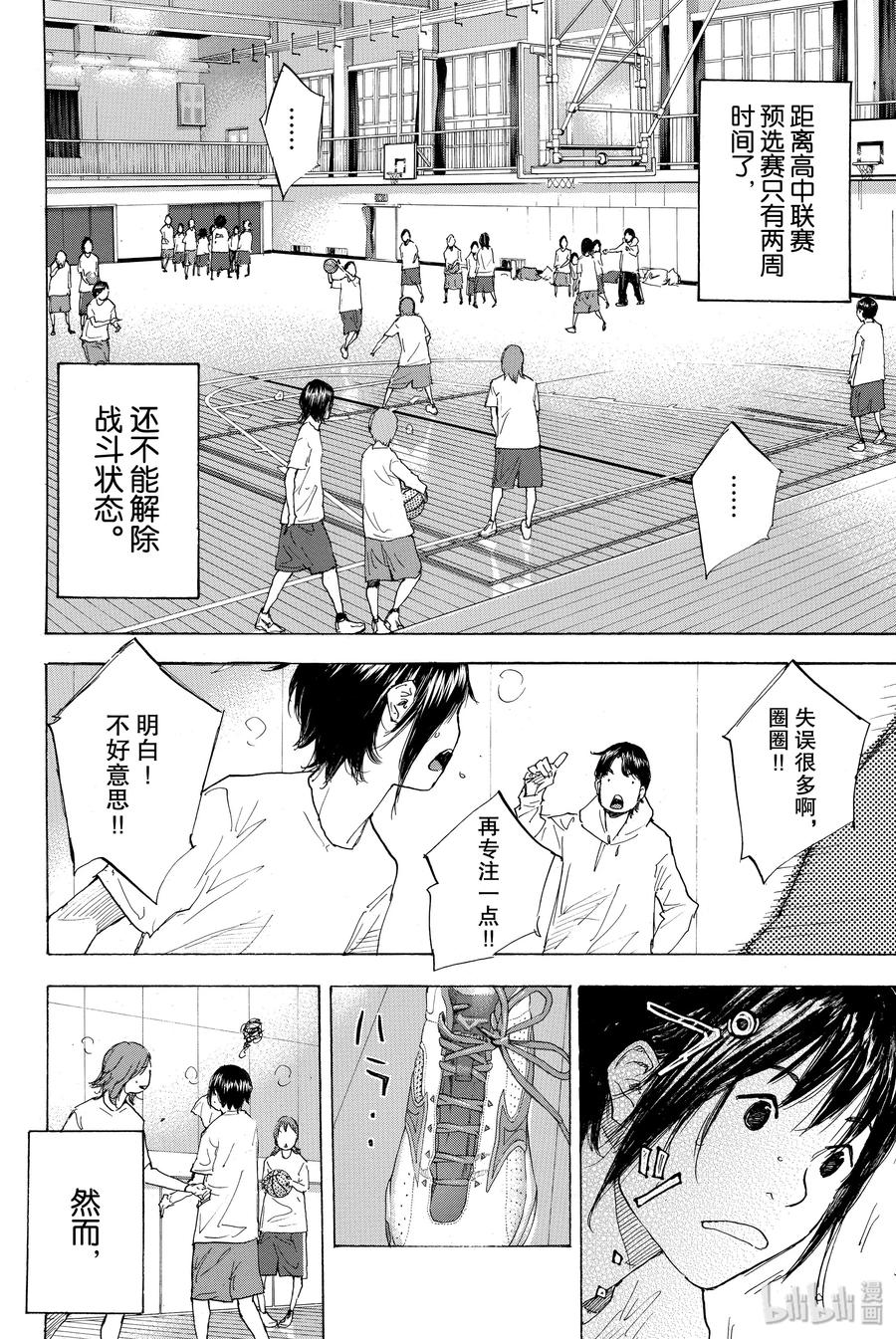 篮球少年王 223 只欠东风 第6页