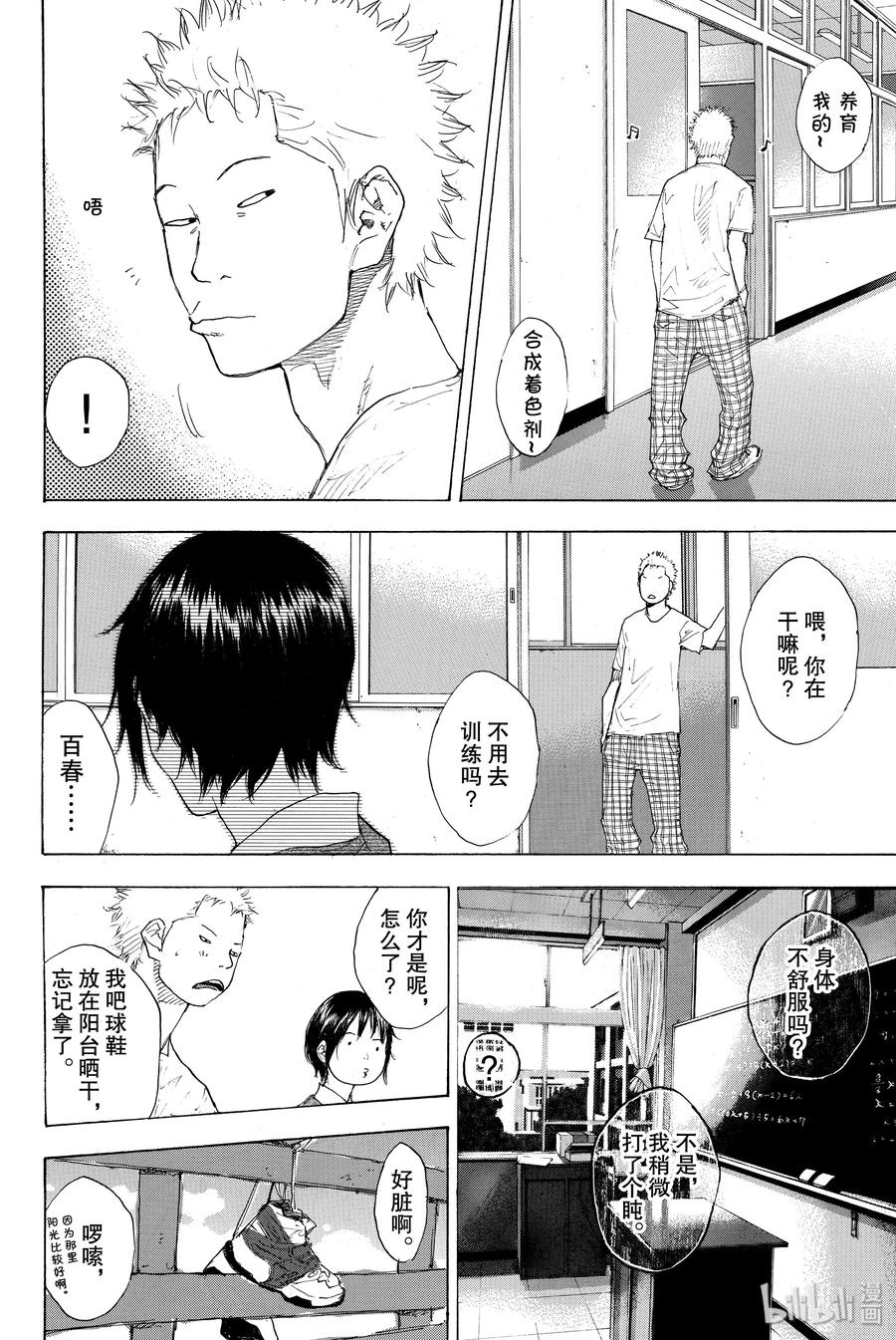 篮球少年王 223 只欠东风 第12页