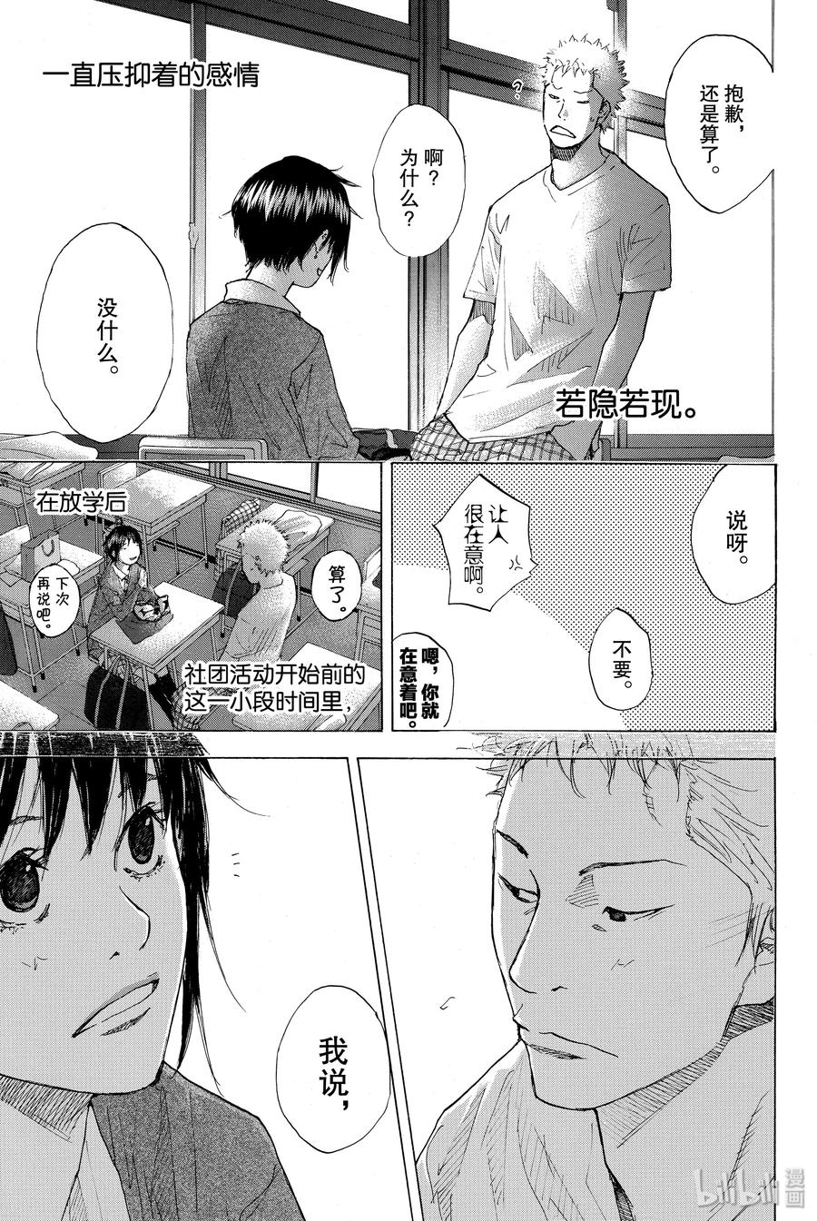 篮球少年王 223 只欠东风 第17页