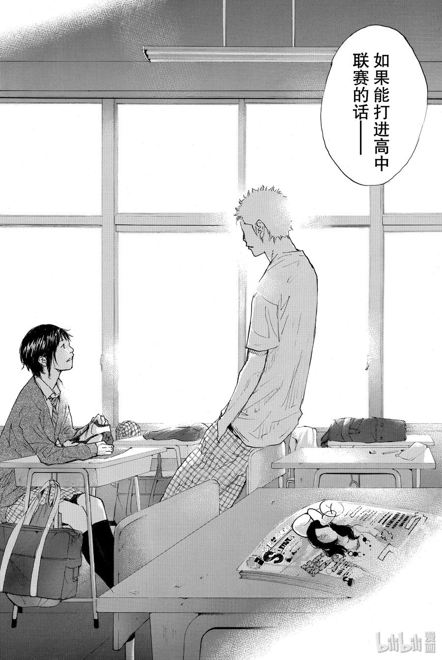 篮球少年王 223 只欠东风 第18页
