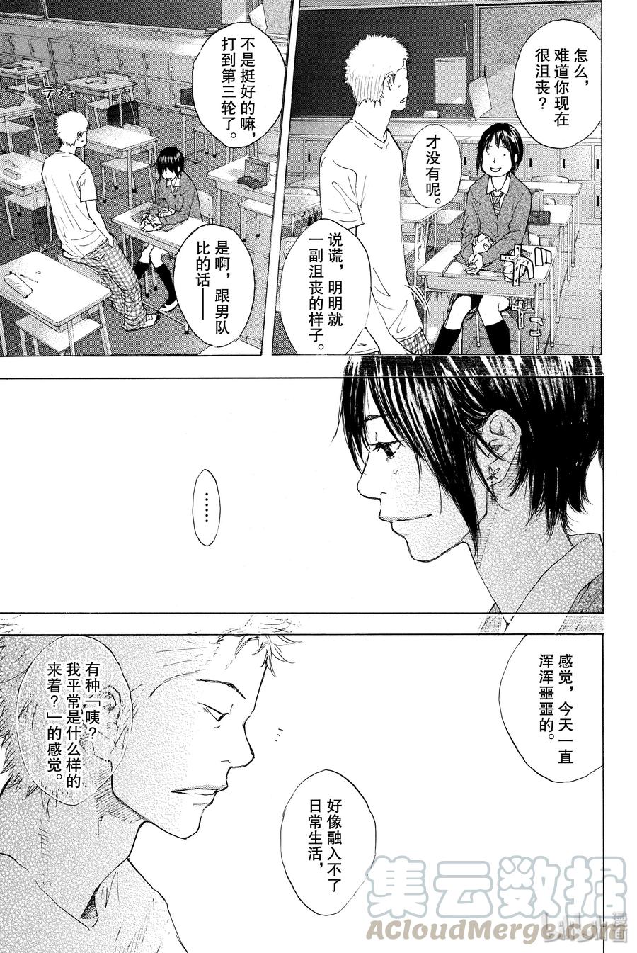 篮球少年王 223 只欠东风 第13页