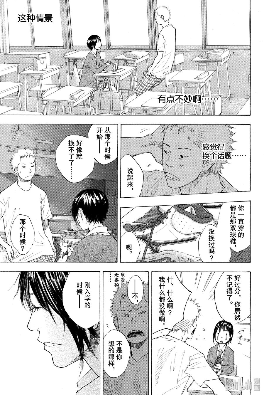 篮球少年王 223 只欠东风 第15页