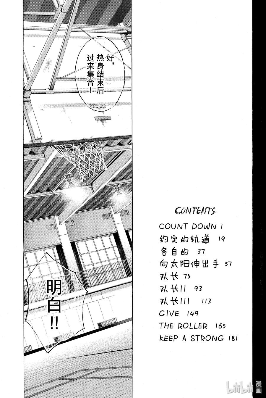 篮球少年王 224 COUNT DOWN 第2页