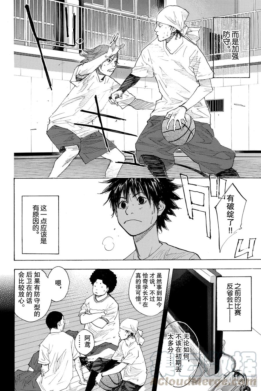 篮球少年王 224 COUNT DOWN 第7页