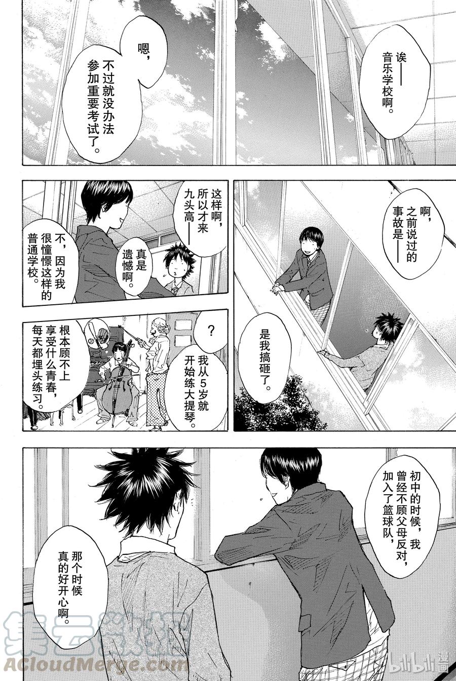 篮球少年王 224 COUNT DOWN 第13页