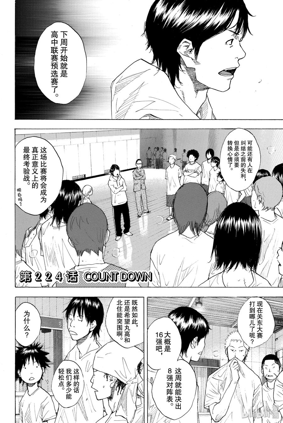 篮球少年王 224 COUNT DOWN 第3页