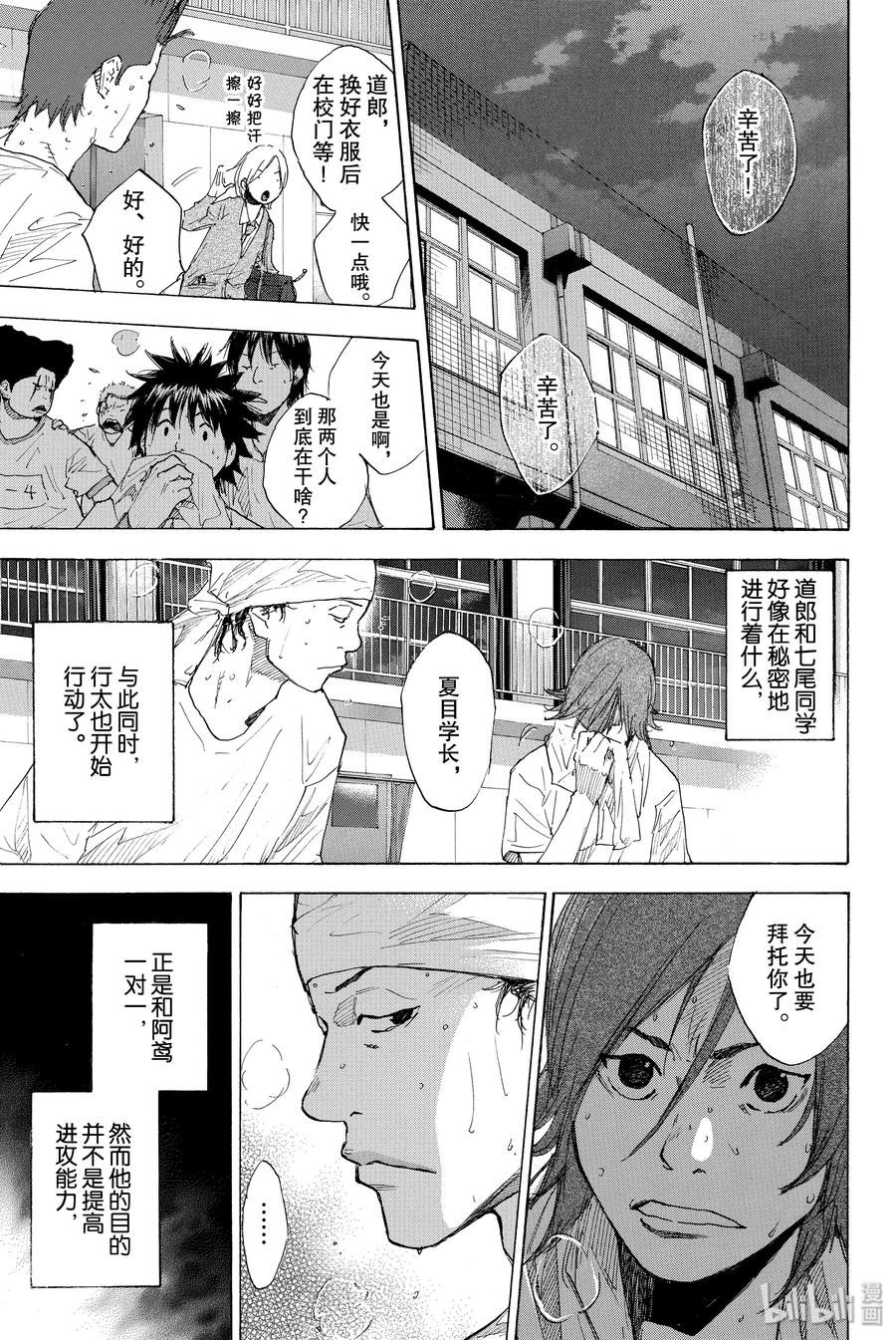 篮球少年王 224 COUNT DOWN 第6页