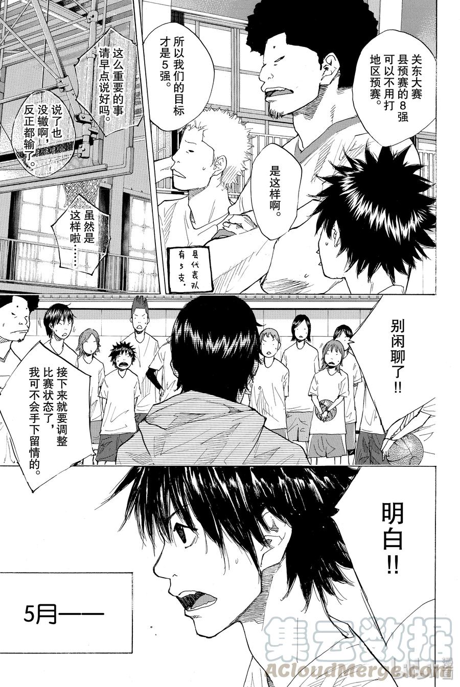 篮球少年王 224 COUNT DOWN 第4页