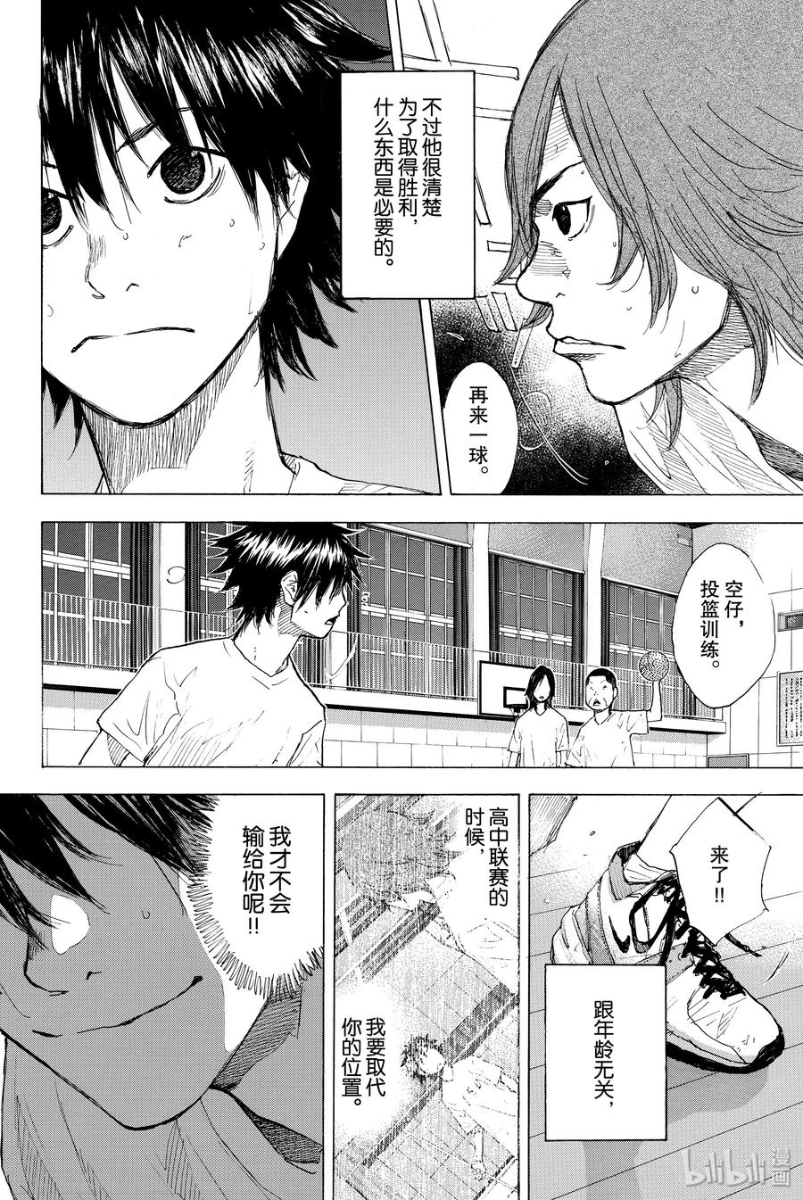 篮球少年王 224 COUNT DOWN 第9页