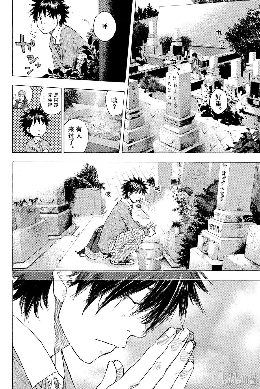 篮球少年王 225 约定的轨道 第8页
