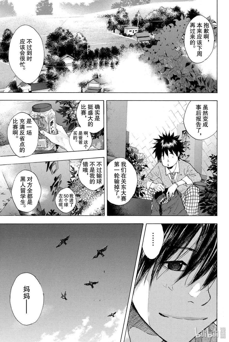 篮球少年王 225 约定的轨道 第9页