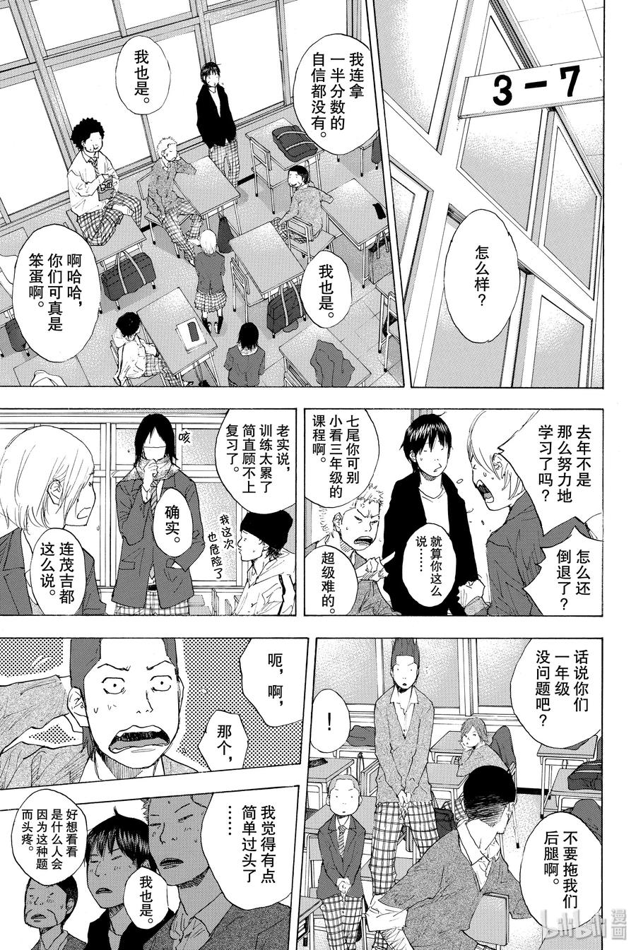 篮球少年王 225 约定的轨道 第3页