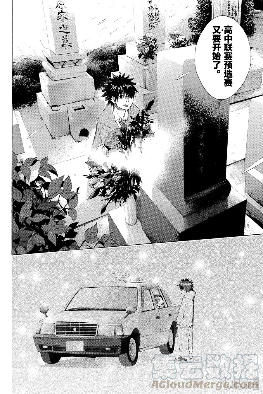篮球少年王 225 约定的轨道 第10页