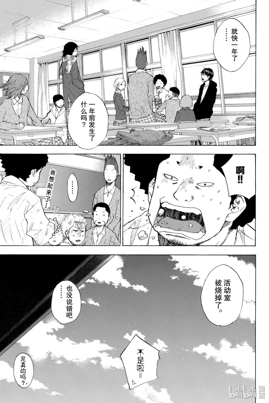 篮球少年王 225 约定的轨道 第5页