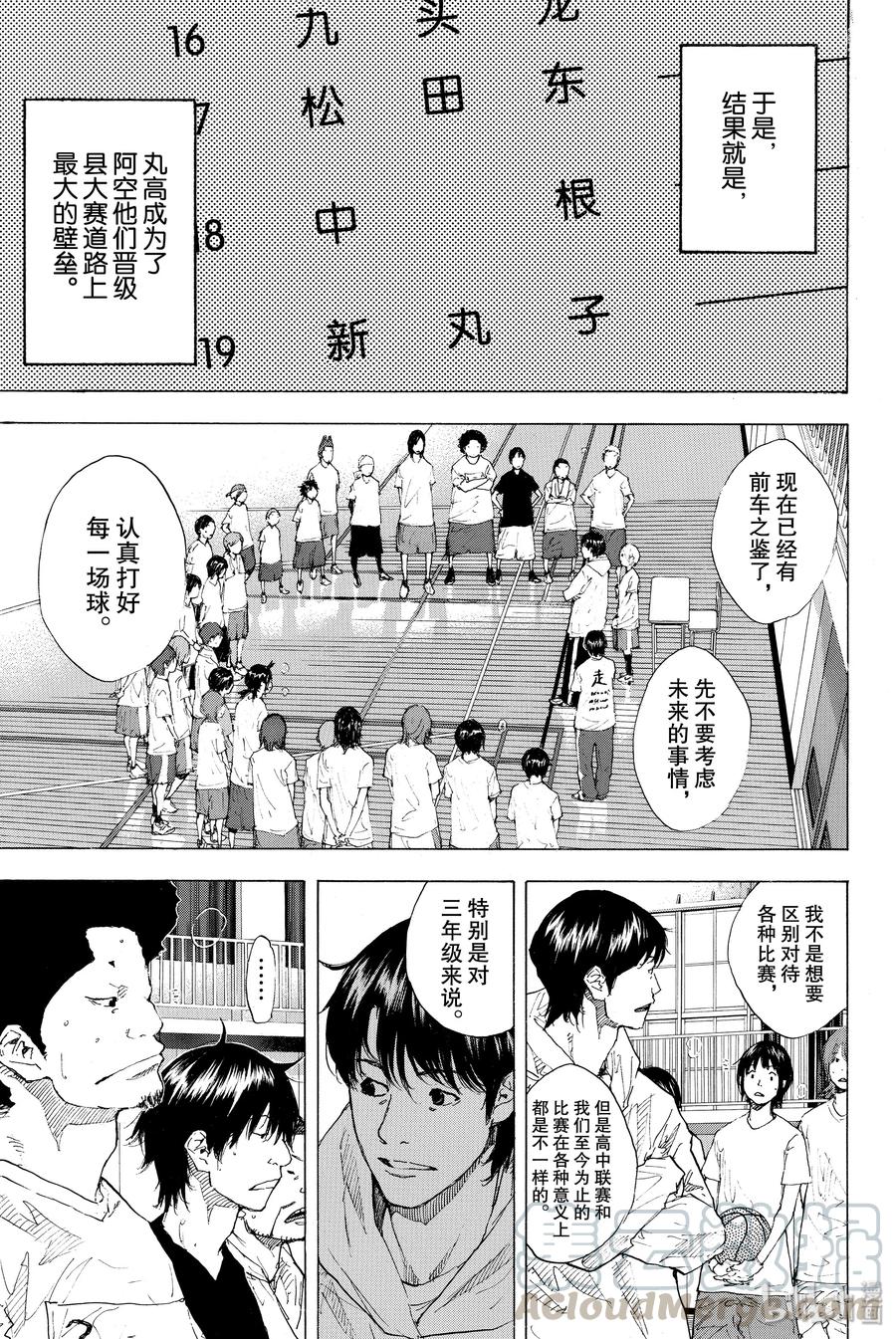 篮球少年王 226 各自的 第7页