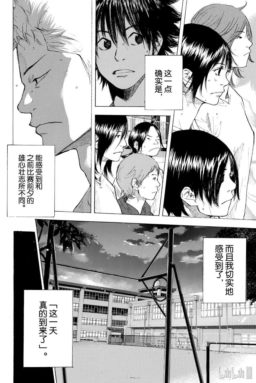 篮球少年王 226 各自的 第8页
