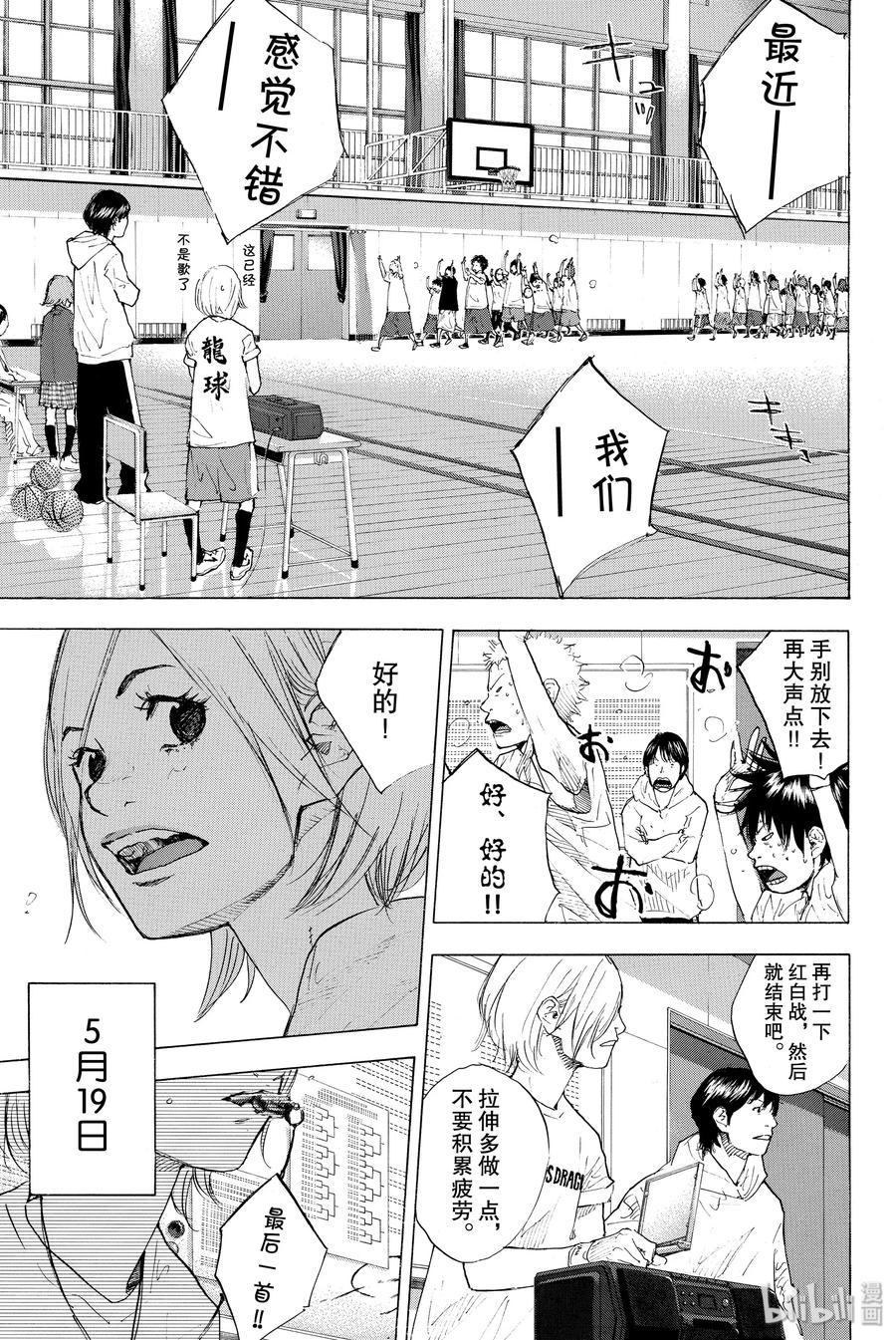 篮球少年王 226 各自的 第3页