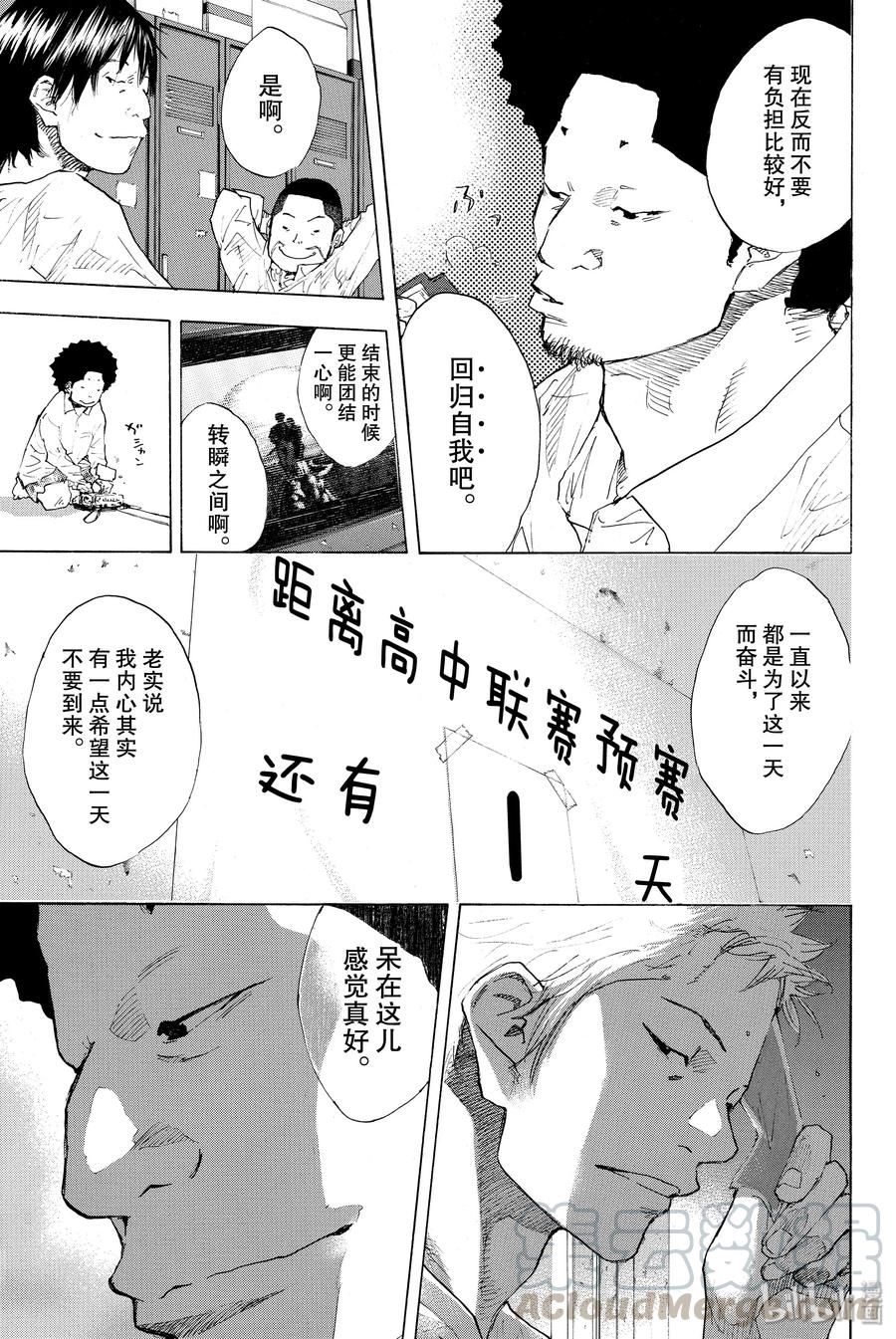 篮球少年王 226 各自的 第19页