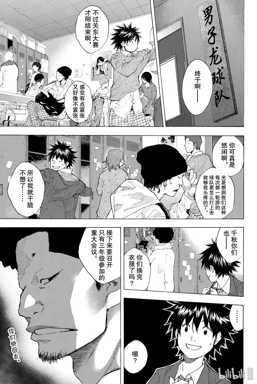 篮球少年王 226 各自的 第9页