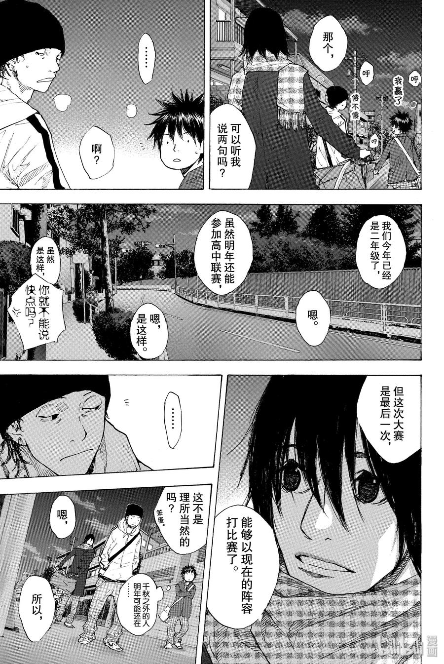 篮球少年王 226 各自的 第11页